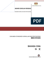 四年级课程与评价标准 PDF