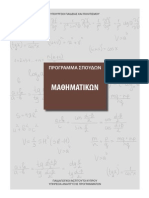 ektenes_programma_mathimatika
