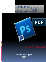 كتاب تعلم Adobe Photoshop CS5
