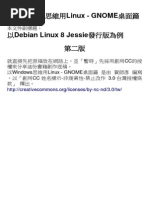 Download Debian Linux 8 GNOME v2 by Ian Ho SN291462941 doc pdf