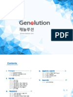 Genolution IR-20151123