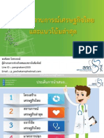 57615_สถานการณ์เศรษฐกิจไทยและแนวโน้ม ม.เกษตร 20 ก.ย. 58 011