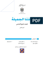 Arabic4P2 Book