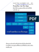 การสร้างบทเรียน CAI ด้วย Flash