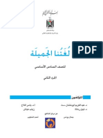 Arabic6P2 Book