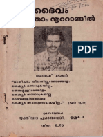 Daivam Irupatham Noottandil