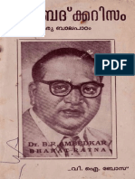 Ambedkarisam Oru Balapadam