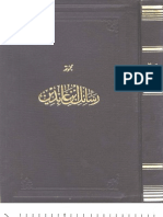 1252-محمد أمين أفندي، ابن عابدين-شرح منظومة عقود رسم المفتي