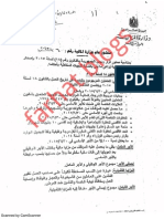 منشور رقم 6 لسنة 2015 الصادر من وزارة المالية بشأن تطبيق قانون الخدمة المدنية على أجور العاملين الوجودين بالخدمة فى 30/6/2015