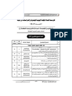  Bibliography YJARS فهرست عددي المجلة اليمنية للبحوث والدراسات الزراعية 27-28