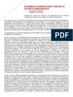 h Θεση Για Την Αρνηση Συμμετοχησ Των Κκ Σε Αστικεσ Κυβερνησεισ