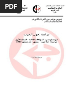 Ehdaa Ashrat Daqiqah | PDF