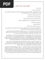 Ehdaa Ashrat Daqiqah | PDF