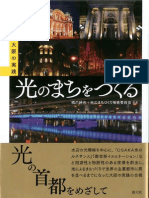 【立読】光のまちをつくる