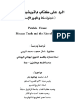 الرد على كتاب تجار مكة لباتريشا كراون  Patricia Crone Arabic Reply