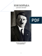 Mein Kampf