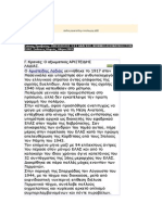 Λαδιάς Αριστείδης Kapetanios 52 Elas Επιτελαρχης ΔΣΕ