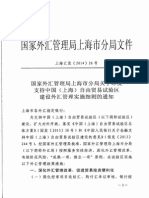 《国家外汇管理局上海市分局关于印发支持中国（上海）自由贸易试验区建设外汇管理实施细则的通知》上海汇发 (2014) 26号