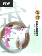宋氏形意拳（宋光华）- Song Style Xingyi Quan | PDF