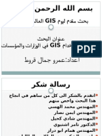 احصائيات استخدام Gis في المؤسسات 2015والوزارات