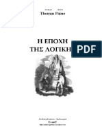 Thomas Paine The Age of Reason Greek PDF