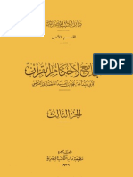 الجامع لاحكام القرآن ج3  