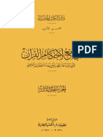 11الجامع لأحكام القرآن ج      