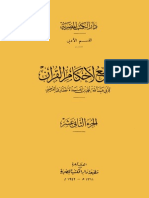 12الجامع لأحكام القرآن ج      