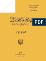 13الجامع لأحكام القرآن ج      