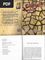 Asokamitran Thaneer PDF | PDF