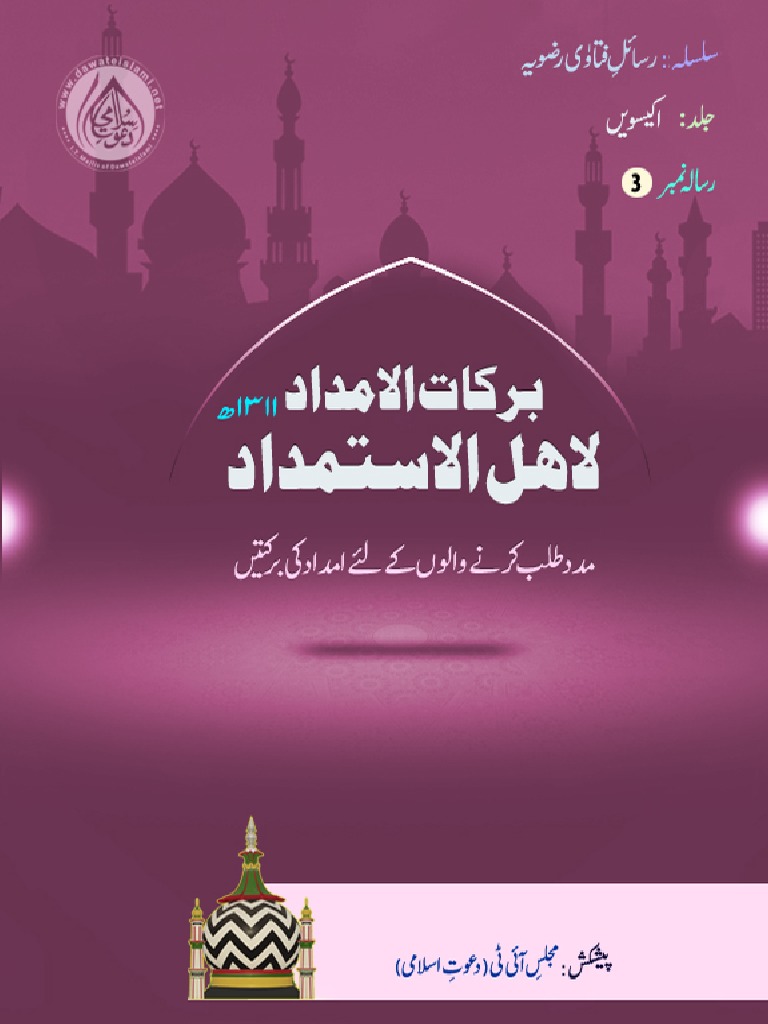 Al Imdad PDF | PDF