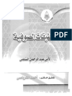 الطبقات الصوفية - السلمي PDF