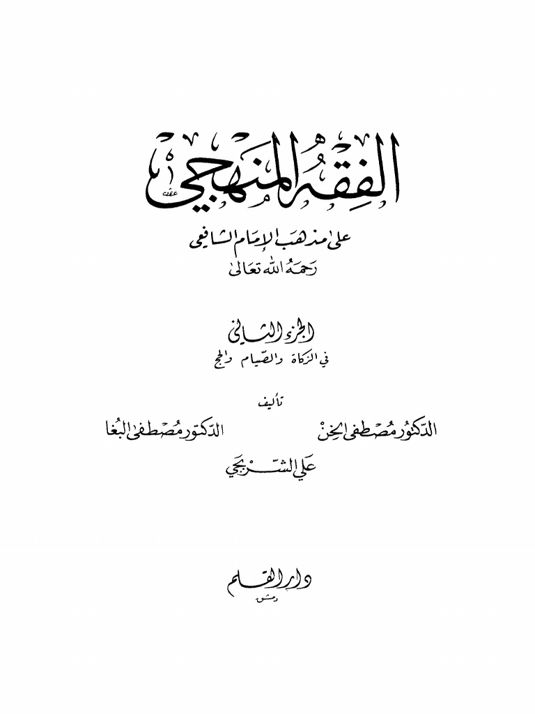 fiqh manhaji jilid 2 pdf