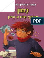 כמון, מכשף שיודע המון: עולם המכשפים 4 / אשכר ארבליך-בריפמן