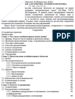 Combinatorial Algorithm