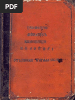 1839) Manual de Istoria Principatului Romaniei (F. Aaron) | PDF