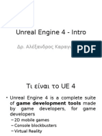 Unreal Engine Εισαγωγή