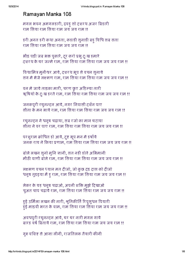 Ramayan Manka 108 ramayan manka 108