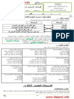 تصحيح الإمتحان الموحد المحلي لنيل شهادة السلك الإعدادي مادة علوم الحياة والأرض الثانوية الإعدادية عمر بن الخطاب نيابة سيدي قاسم يناير 2014