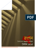 Rangon Boishakh Com 2nd Emag Part 01