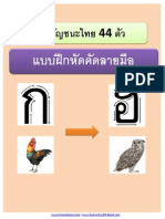 คัดไทย กไก่