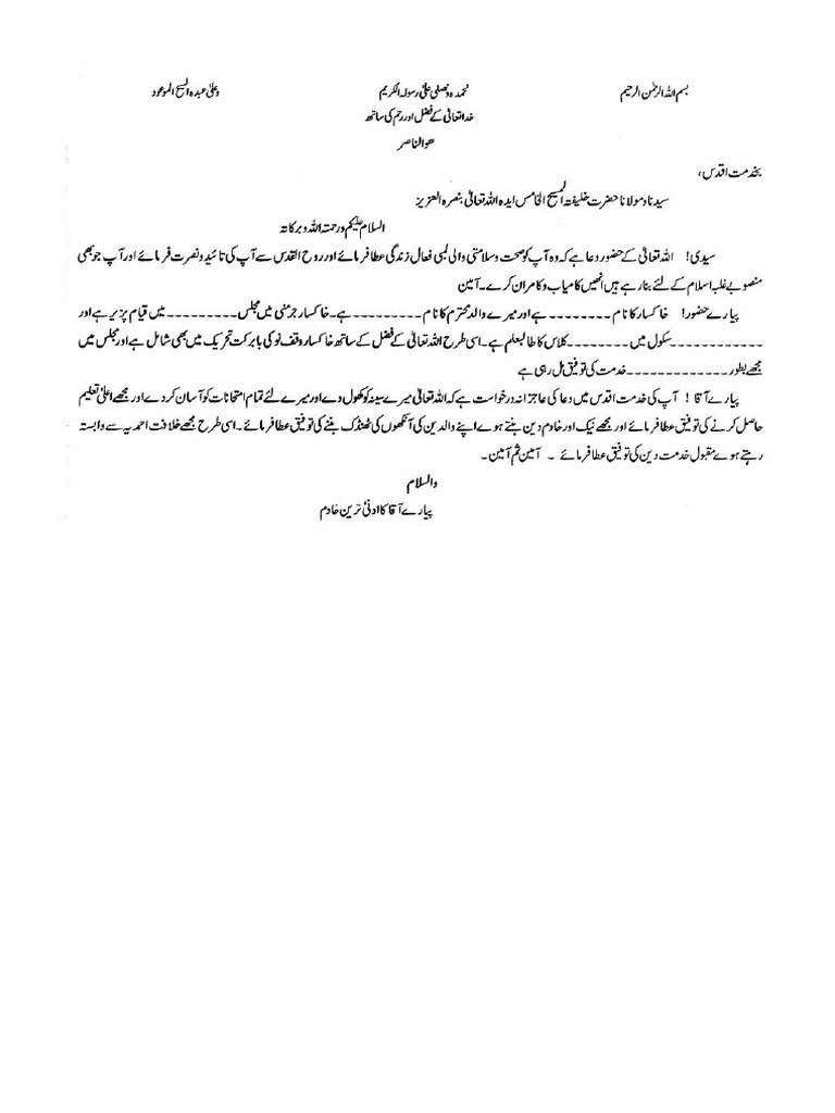 Brief An Hazoor Urdu
