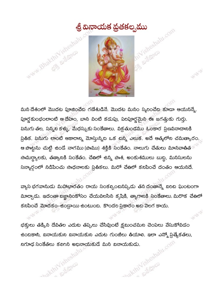 Vinayaka Chavithi Pooja Vidhanam Vratha Katha Vratha Kalpam in Telugu