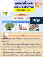 บัญชีเบื้องต้น1 ilove PDF