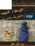 نبيل هلال هلال - الاسلام الحنيف بين التخريف و التحريف PDF