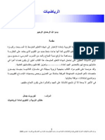 دروس الرياضيات by Simo Leghzal