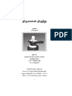 Campaign Thiruvalan Thiruneeru
