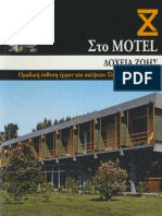 Motel 2007
