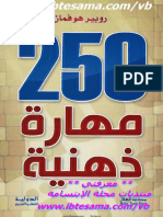 250 مهارة ذهنية.pdf