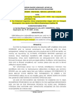 ΕΞΩΔΙΚΟ ΕΞΟΥΣΙΟΔΟΤΗΣΗΣ ΑΠΟΠΛΗΡΩΜΗΣ ΟΦΕΙΛΩΝ ΔΗΜΟΣΙΟ-ΑΣΦΑΛΙΣΤΙΚΑ ΤΑΜΕΙΑ-ΤΡΑΠΕΖΕΣ 14-12-2015